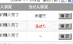 �y�V��stotoBIG���I�m�F